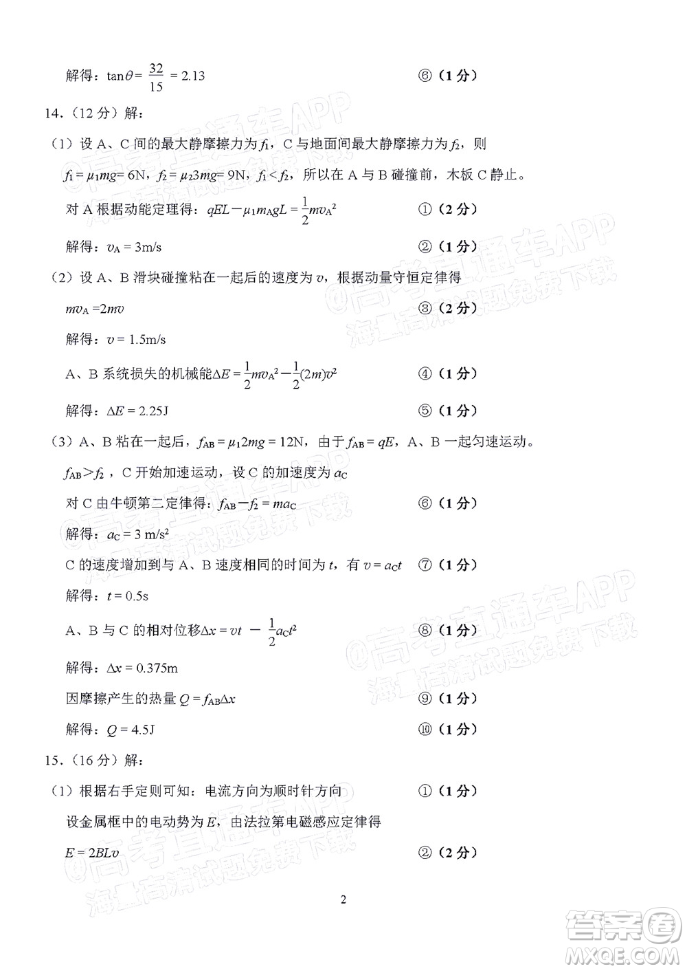 泉州市2023屆高中畢業(yè)班質(zhì)量監(jiān)測(cè)一高三物理試題及答案