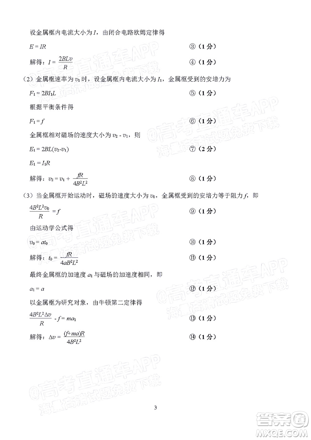 泉州市2023屆高中畢業(yè)班質(zhì)量監(jiān)測(cè)一高三物理試題及答案