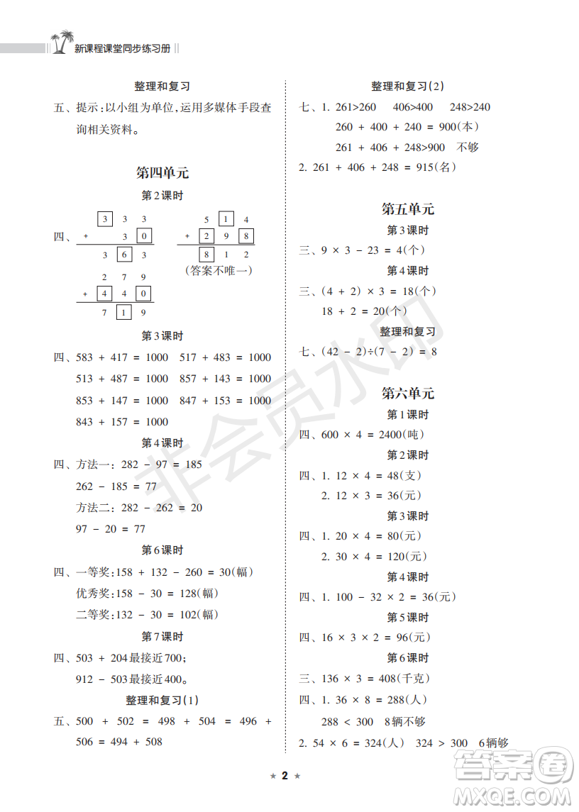 海南出版社2022新課程課堂同步練習(xí)冊(cè)三年級(jí)數(shù)學(xué)上冊(cè)人教版答案