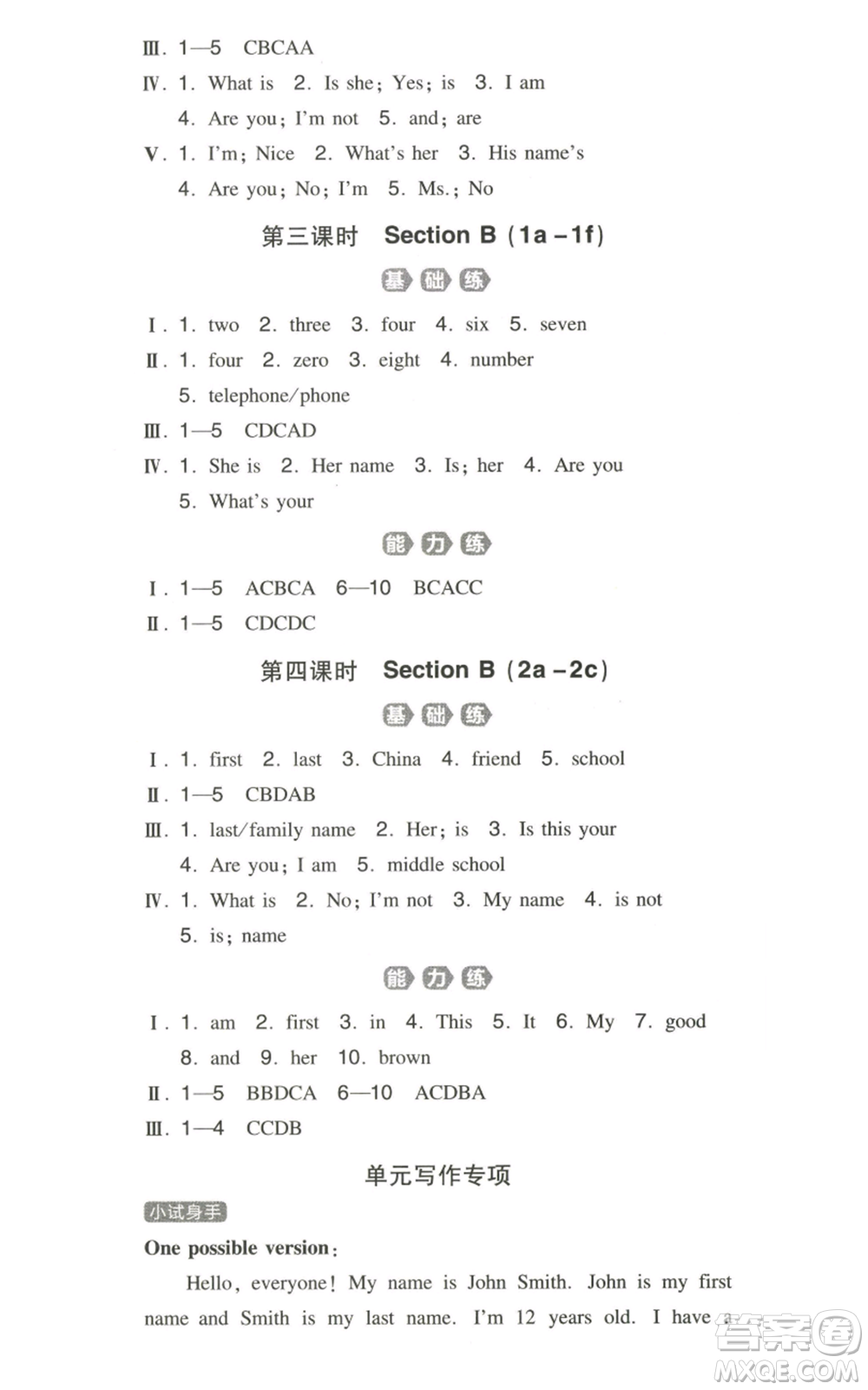 湖南教育出版社2022一本同步訓(xùn)練七年級上冊英語人教版參考答案