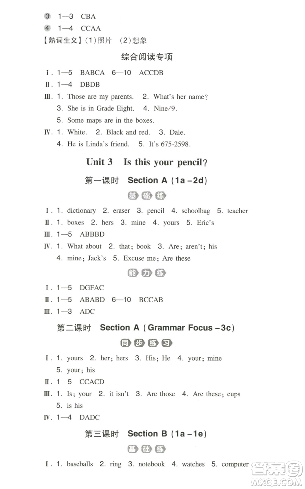 湖南教育出版社2022一本同步訓(xùn)練七年級上冊英語人教版參考答案