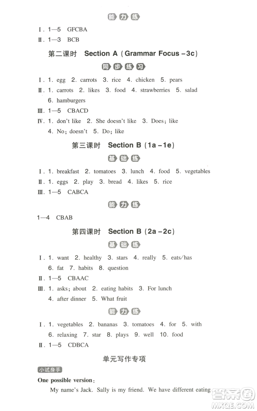 湖南教育出版社2022一本同步訓(xùn)練七年級上冊英語人教版參考答案