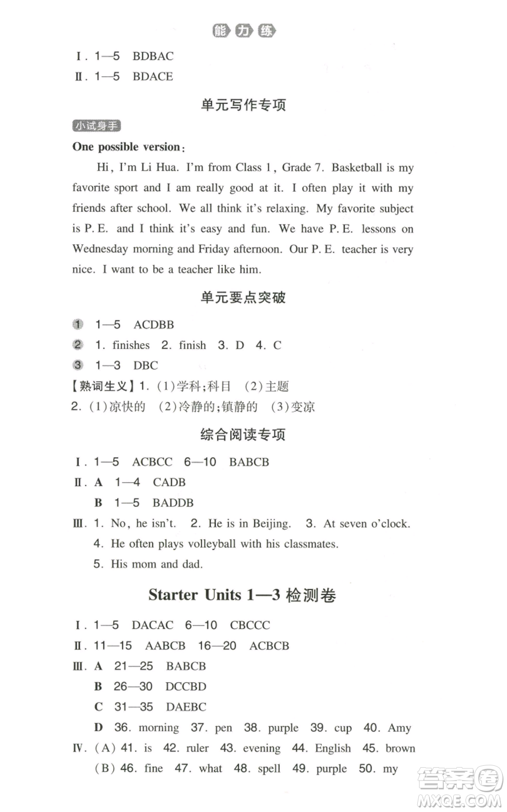 湖南教育出版社2022一本同步訓(xùn)練七年級上冊英語人教版參考答案