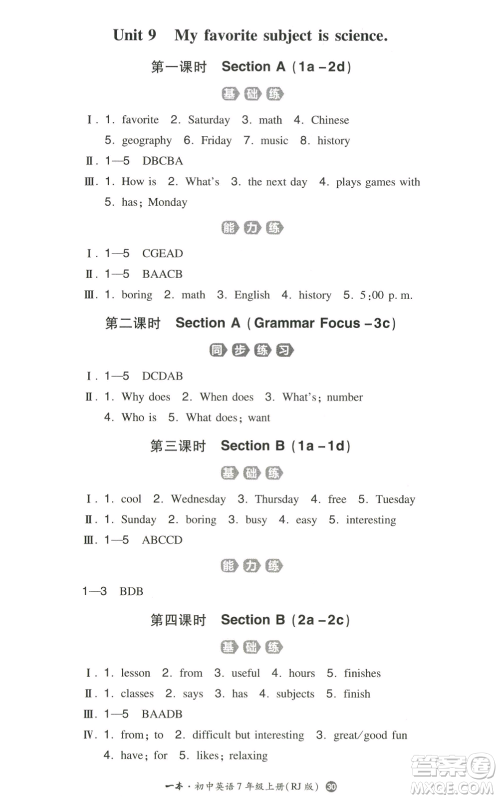 湖南教育出版社2022一本同步訓(xùn)練七年級上冊英語人教版參考答案