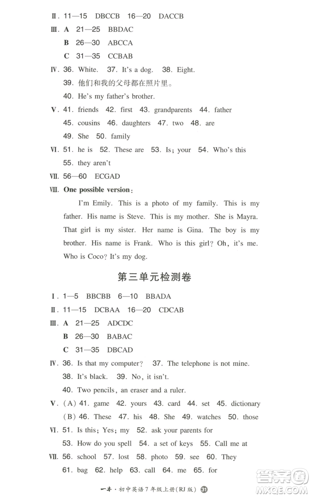 湖南教育出版社2022一本同步訓(xùn)練七年級上冊英語人教版參考答案