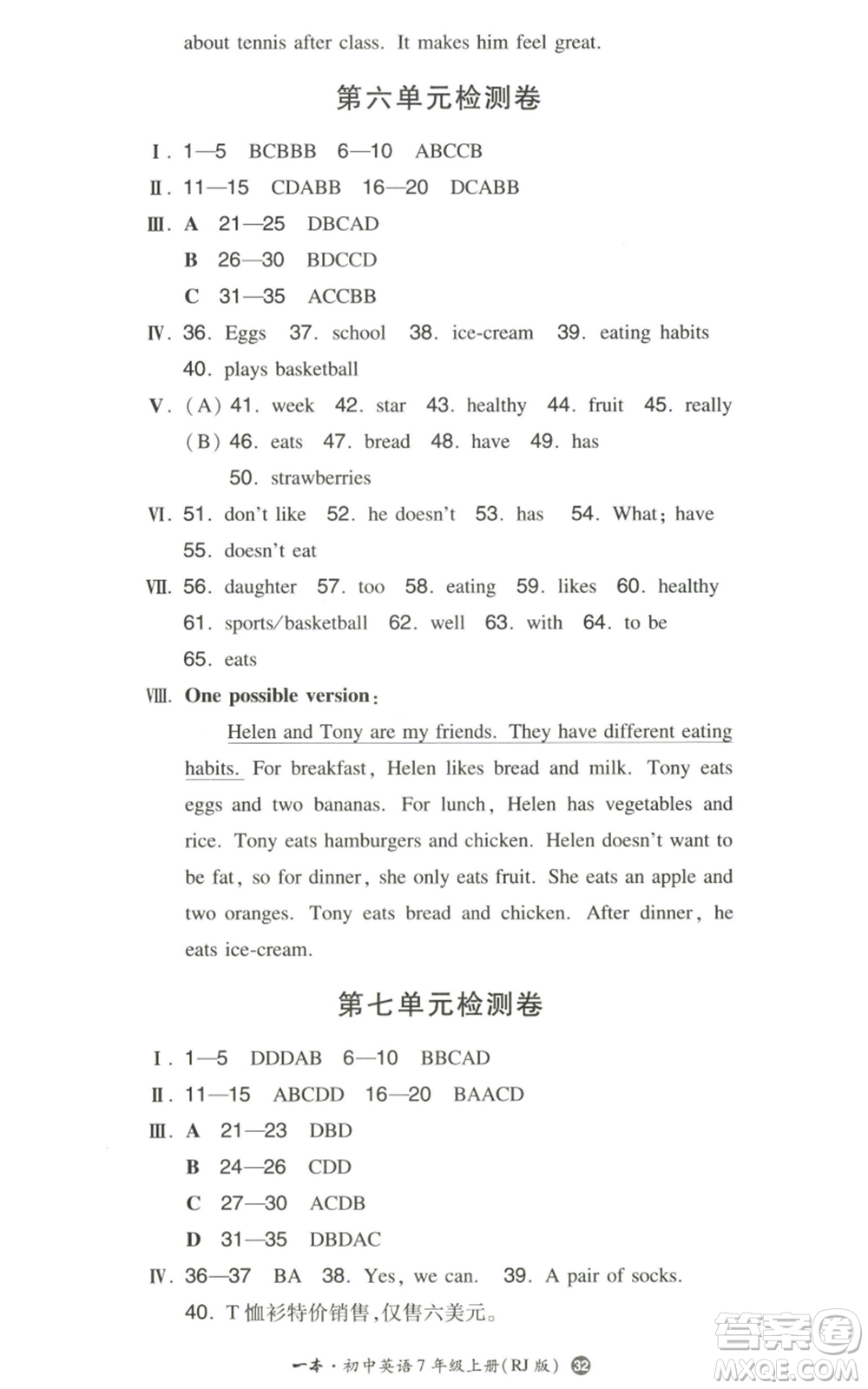 湖南教育出版社2022一本同步訓(xùn)練七年級上冊英語人教版參考答案