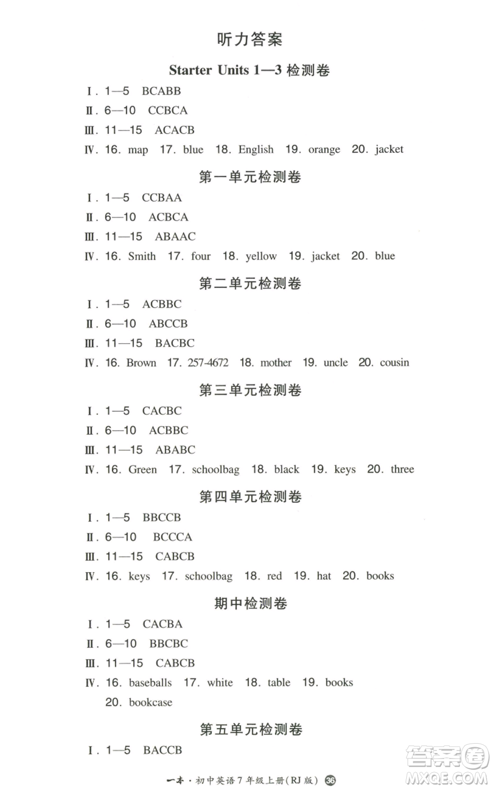 湖南教育出版社2022一本同步訓(xùn)練七年級上冊英語人教版參考答案