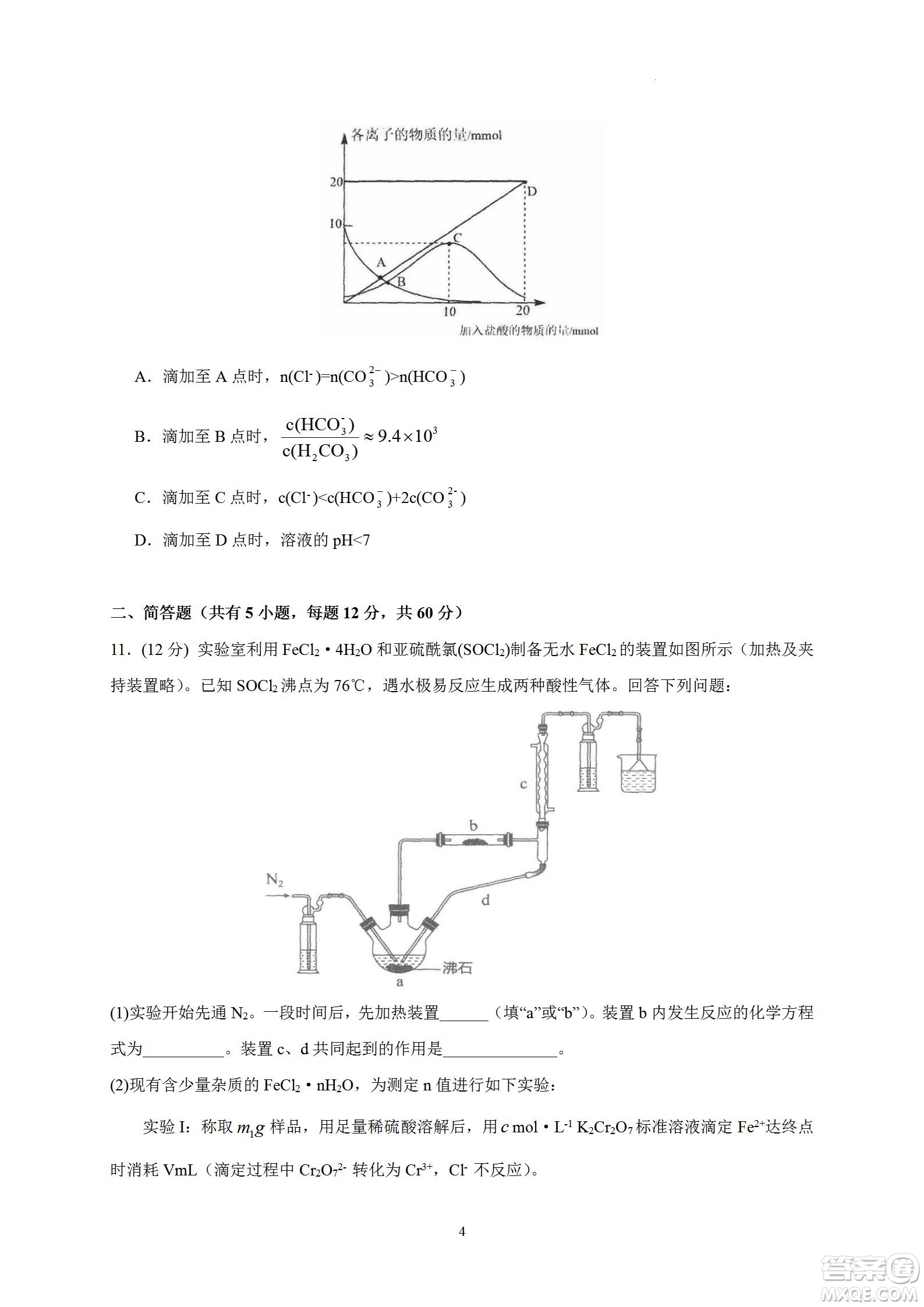 汕頭市金山中學(xué)2023屆高三第一學(xué)期摸底考試化學(xué)試題及答案