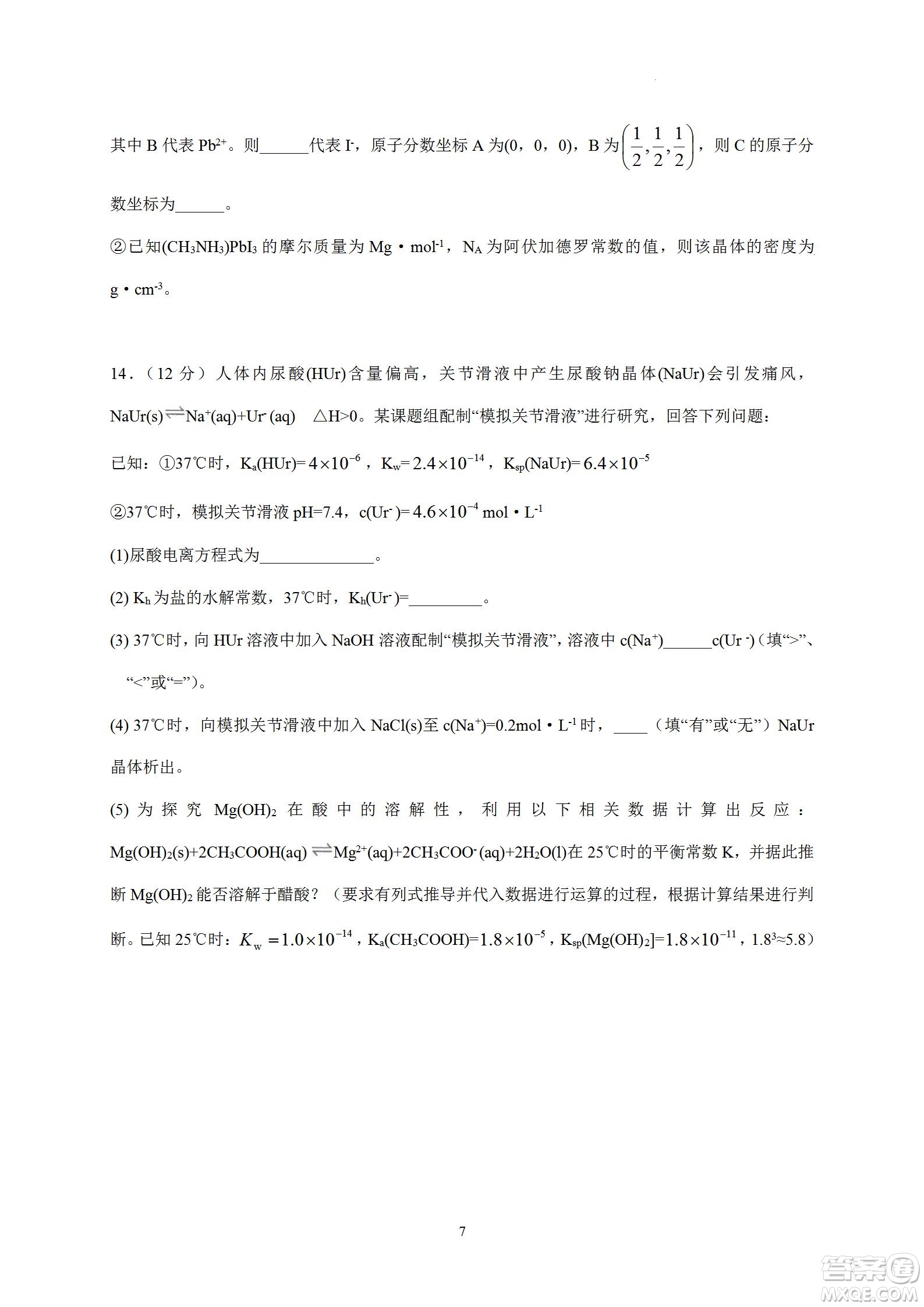 汕頭市金山中學(xué)2023屆高三第一學(xué)期摸底考試化學(xué)試題及答案