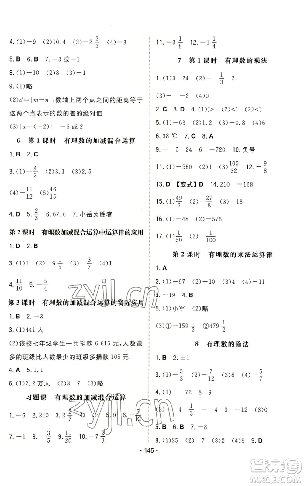 湖南教育出版社2022一本同步訓(xùn)練七年級上冊數(shù)學(xué)北師大版參考答案