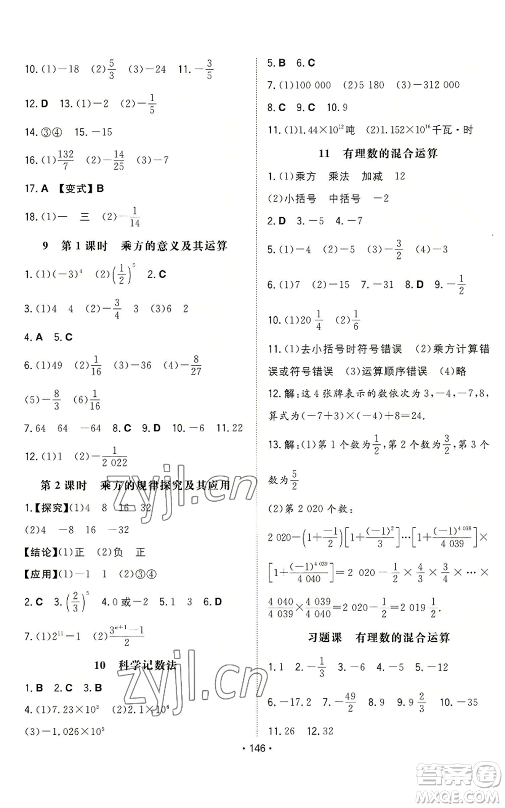 湖南教育出版社2022一本同步訓(xùn)練七年級上冊數(shù)學(xué)北師大版參考答案