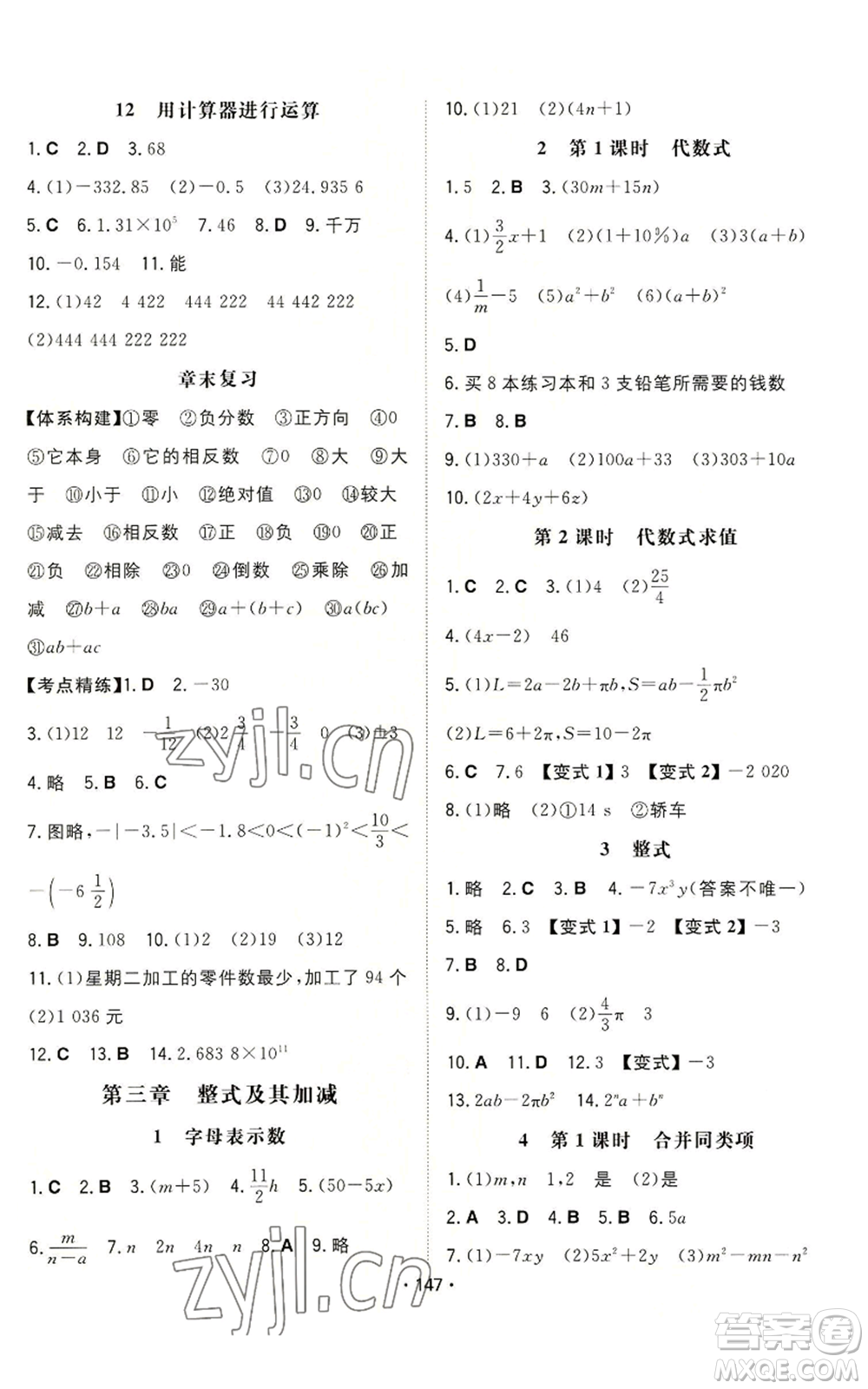 湖南教育出版社2022一本同步訓(xùn)練七年級上冊數(shù)學(xué)北師大版參考答案