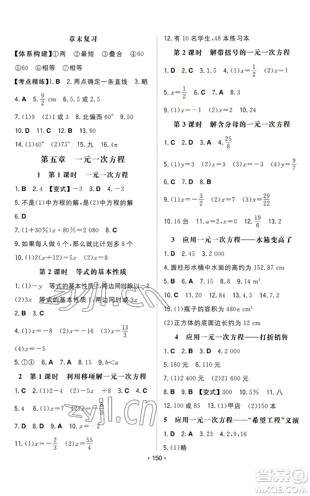 湖南教育出版社2022一本同步訓(xùn)練七年級上冊數(shù)學(xué)北師大版參考答案