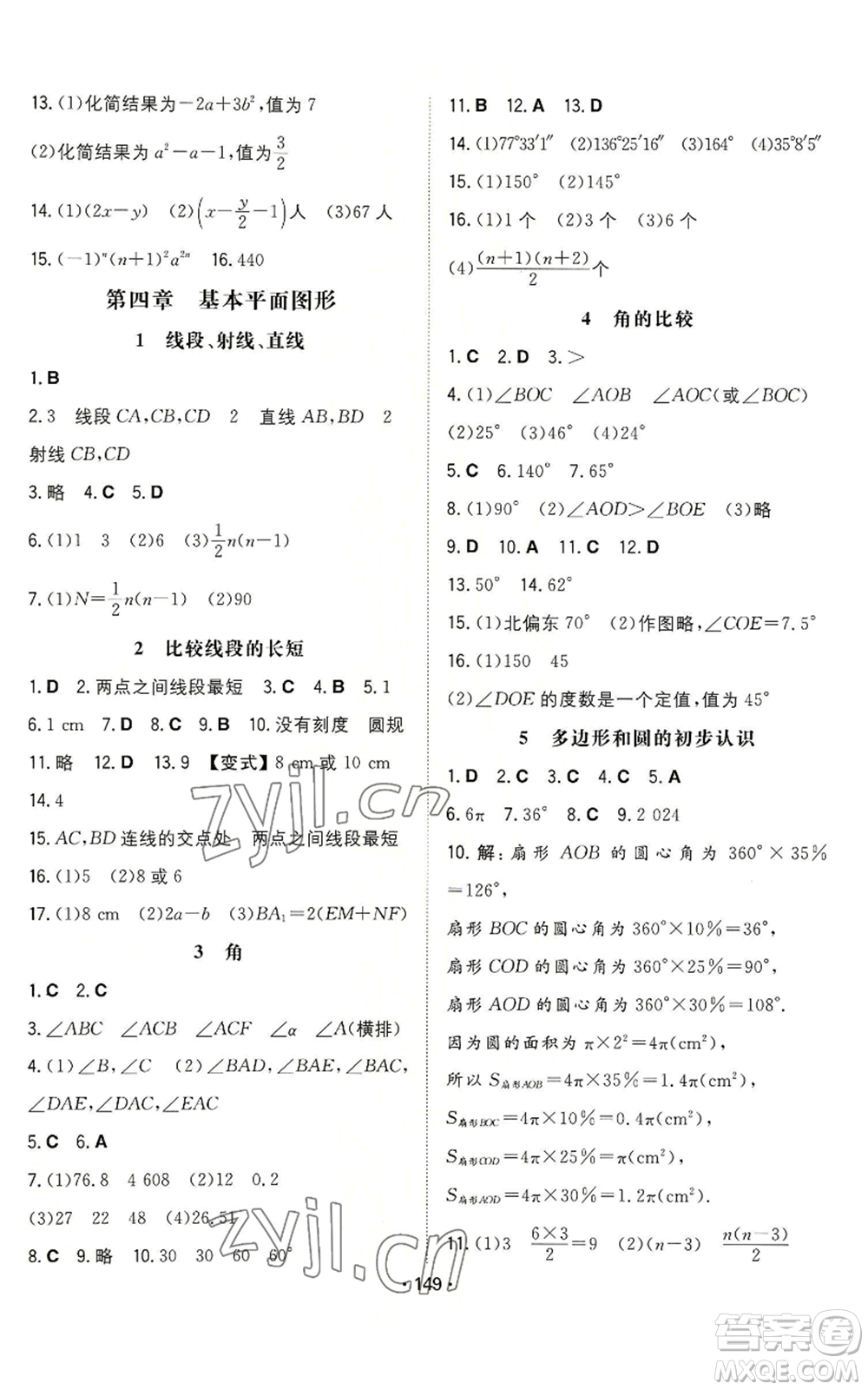 湖南教育出版社2022一本同步訓(xùn)練七年級上冊數(shù)學(xué)北師大版參考答案