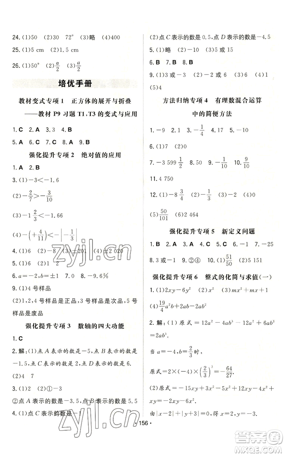 湖南教育出版社2022一本同步訓(xùn)練七年級上冊數(shù)學(xué)北師大版參考答案