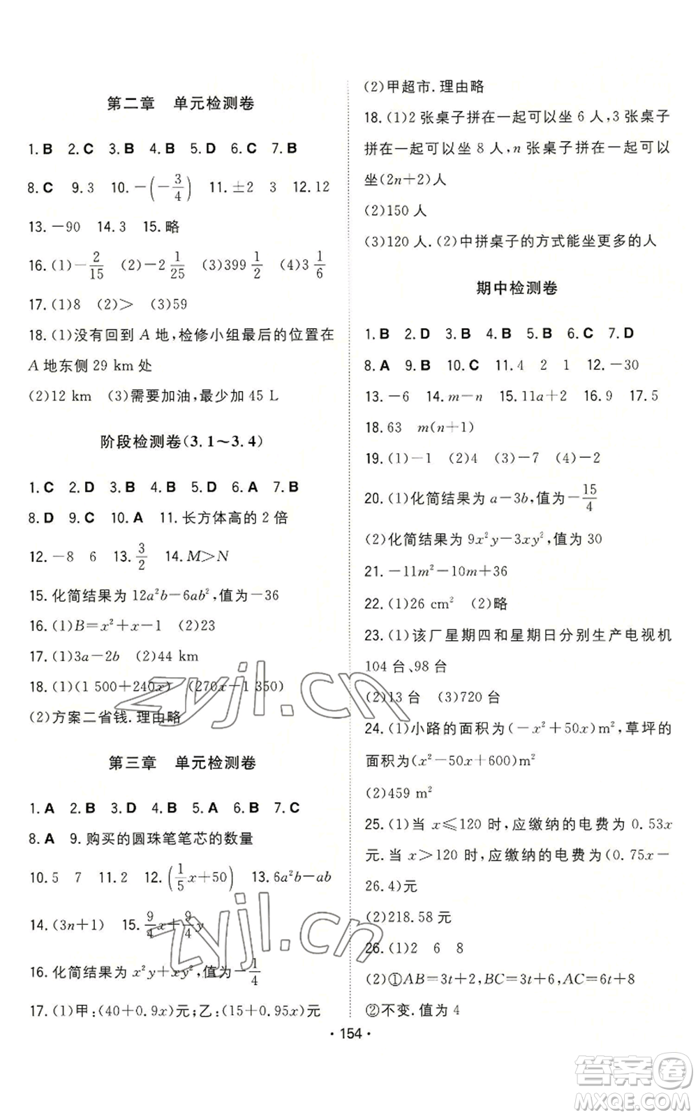 湖南教育出版社2022一本同步訓(xùn)練七年級上冊數(shù)學(xué)北師大版參考答案