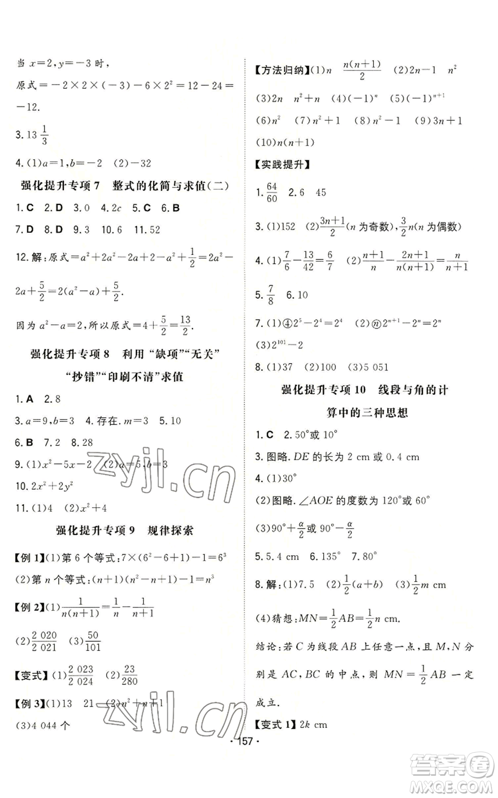 湖南教育出版社2022一本同步訓(xùn)練七年級上冊數(shù)學(xué)北師大版參考答案