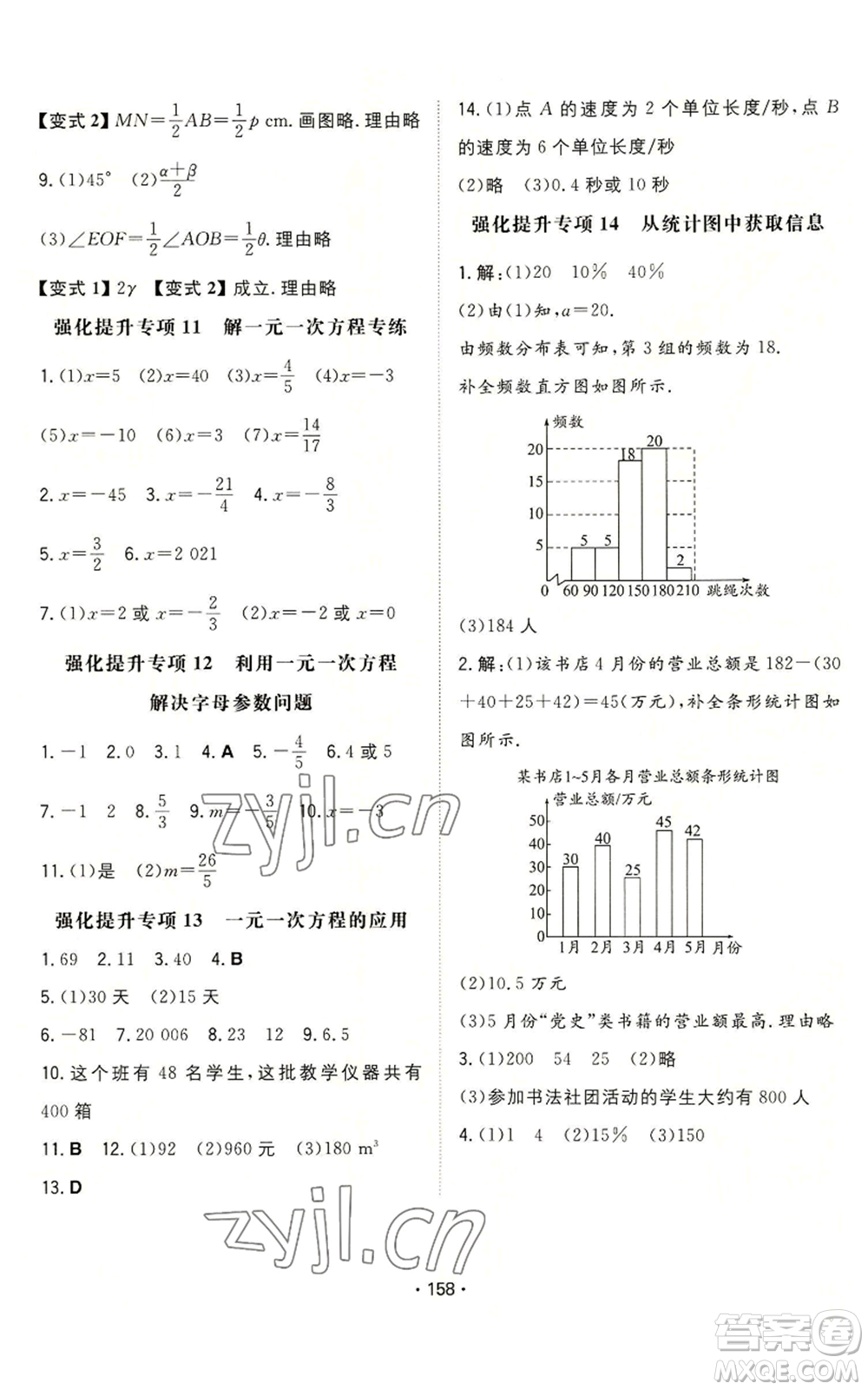 湖南教育出版社2022一本同步訓(xùn)練七年級上冊數(shù)學(xué)北師大版參考答案