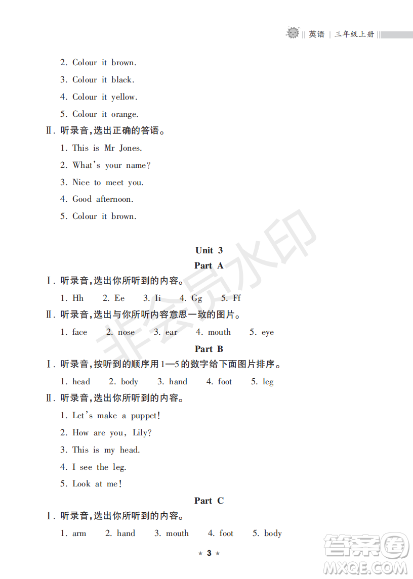 海南出版社2022新課程課堂同步練習(xí)冊(cè)三年級(jí)英語上冊(cè)人教版答案