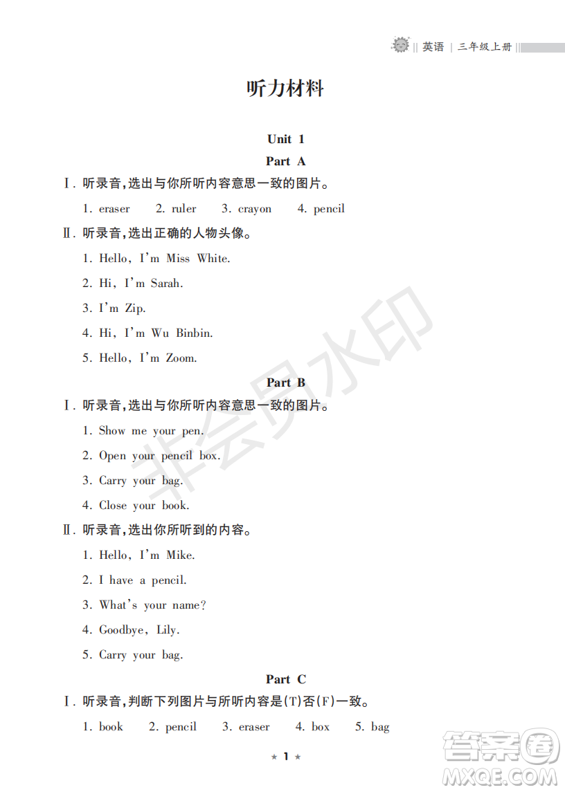 海南出版社2022新課程課堂同步練習(xí)冊(cè)三年級(jí)英語上冊(cè)人教版答案