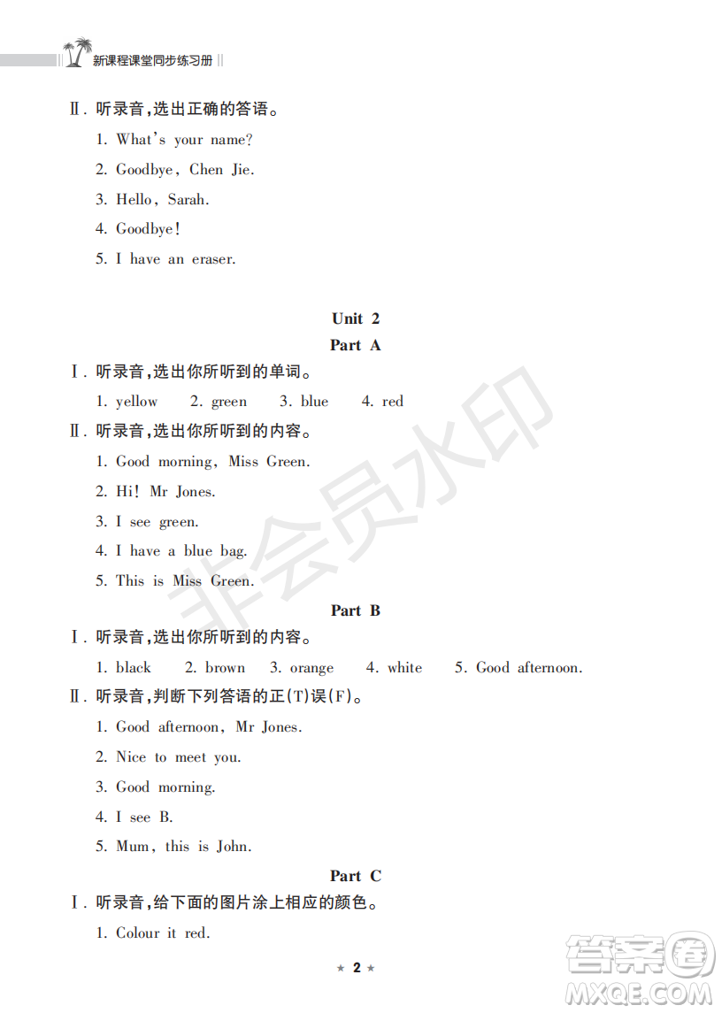 海南出版社2022新課程課堂同步練習(xí)冊(cè)三年級(jí)英語上冊(cè)人教版答案