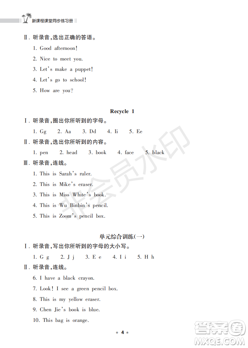 海南出版社2022新課程課堂同步練習(xí)冊(cè)三年級(jí)英語上冊(cè)人教版答案