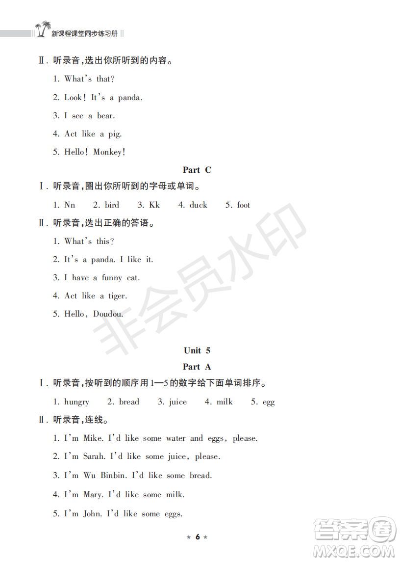 海南出版社2022新課程課堂同步練習(xí)冊(cè)三年級(jí)英語上冊(cè)人教版答案