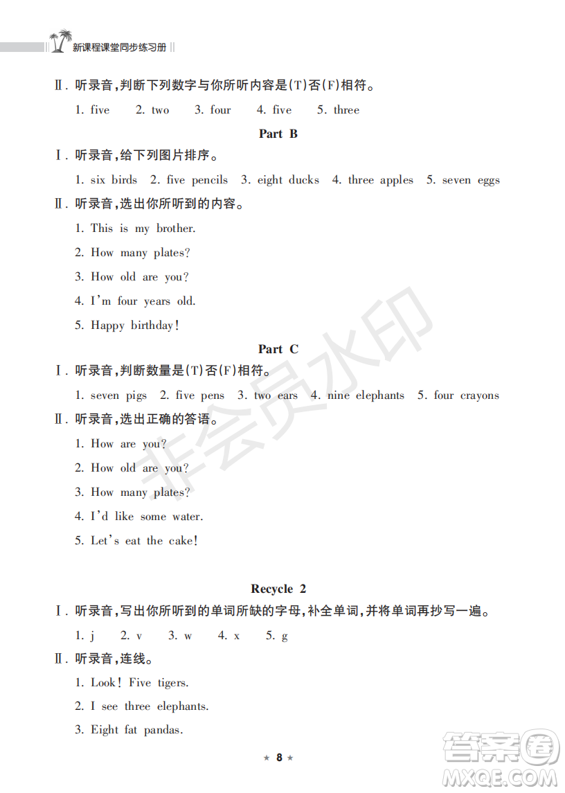 海南出版社2022新課程課堂同步練習(xí)冊(cè)三年級(jí)英語上冊(cè)人教版答案