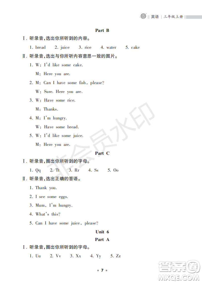 海南出版社2022新課程課堂同步練習(xí)冊(cè)三年級(jí)英語上冊(cè)人教版答案