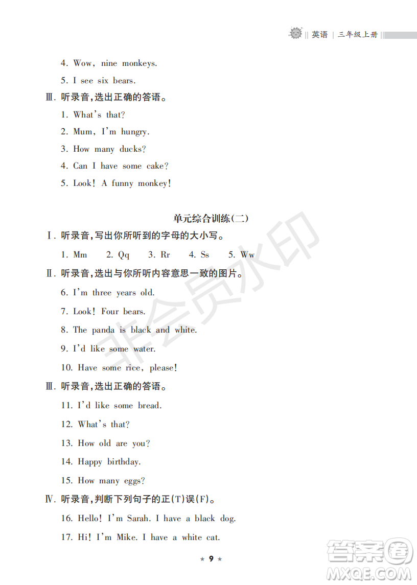 海南出版社2022新課程課堂同步練習(xí)冊(cè)三年級(jí)英語上冊(cè)人教版答案