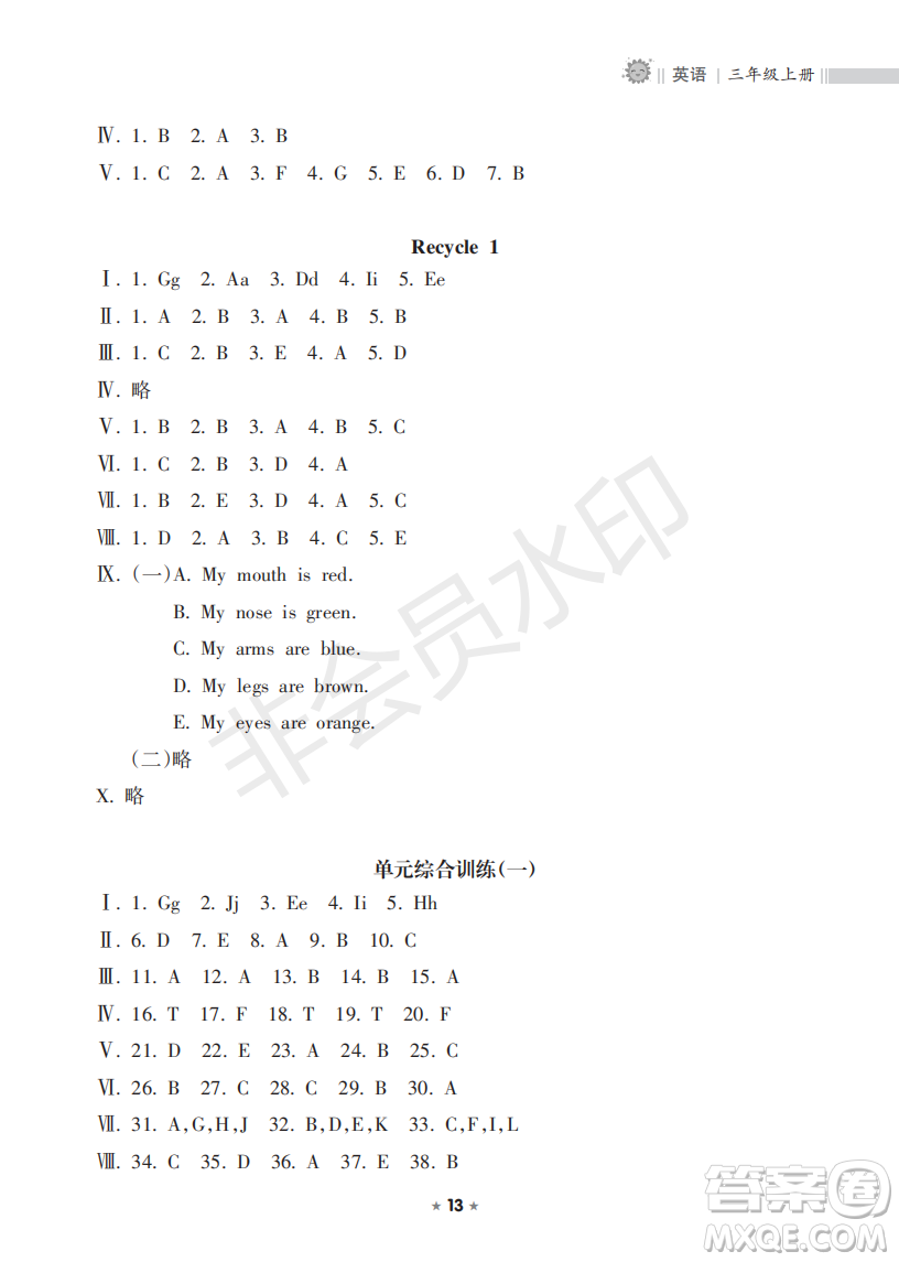 海南出版社2022新課程課堂同步練習(xí)冊(cè)三年級(jí)英語上冊(cè)人教版答案