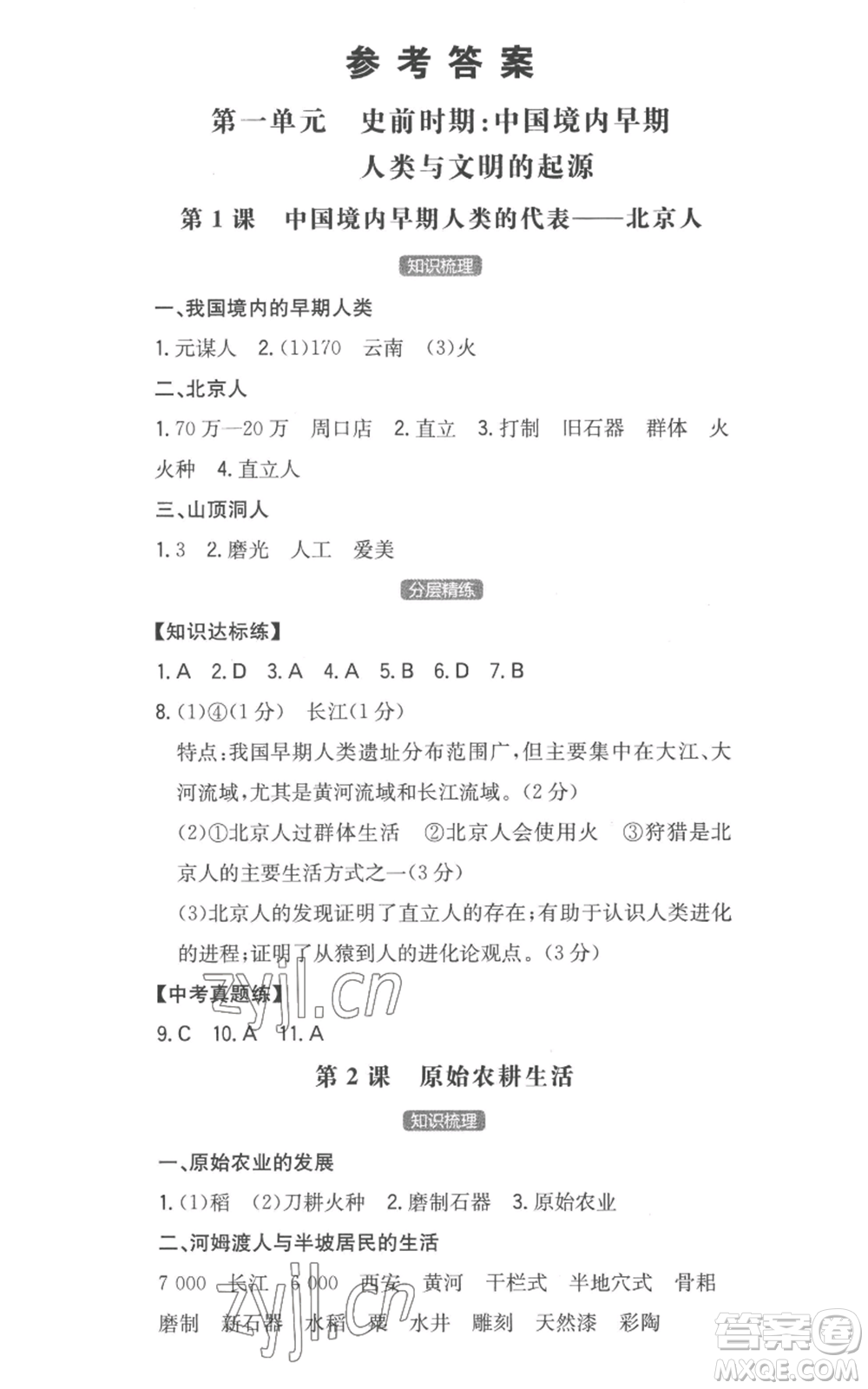 湖南教育出版社2022一本同步訓(xùn)練七年級(jí)上冊(cè)歷史人教版安徽專版參考答案