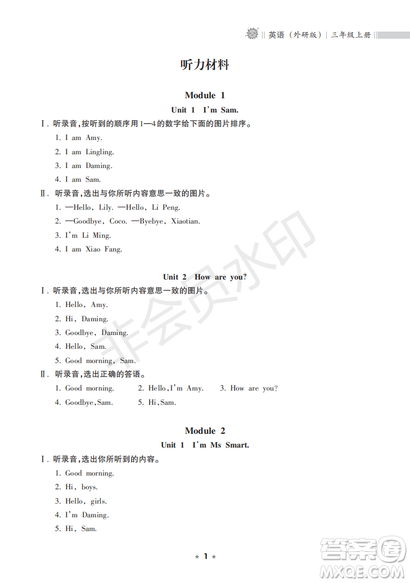 海南出版社2022新課程課堂同步練習(xí)冊三年級英語上冊外研版答案