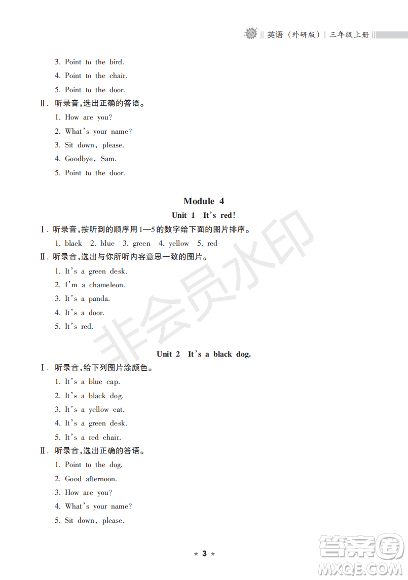 海南出版社2022新課程課堂同步練習(xí)冊三年級英語上冊外研版答案