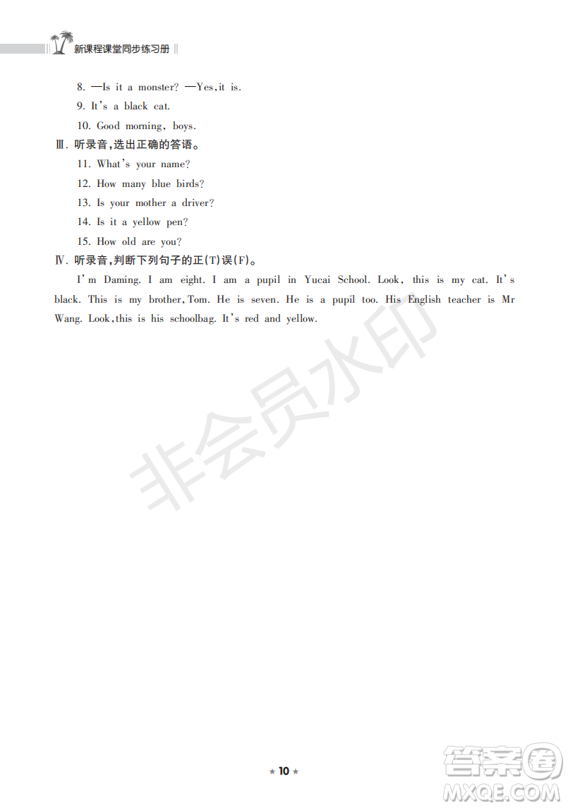 海南出版社2022新課程課堂同步練習(xí)冊三年級英語上冊外研版答案