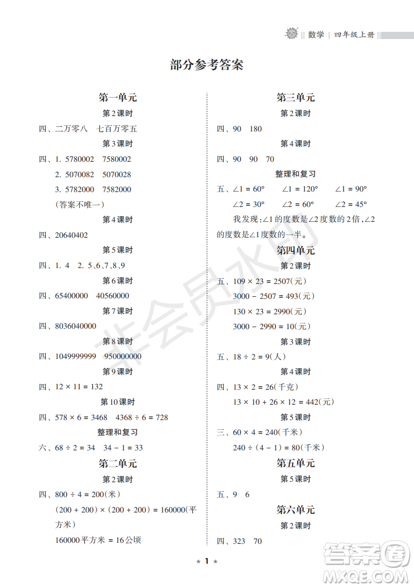 海南出版社2022新課程課堂同步練習冊四年級數學上冊人教版答案