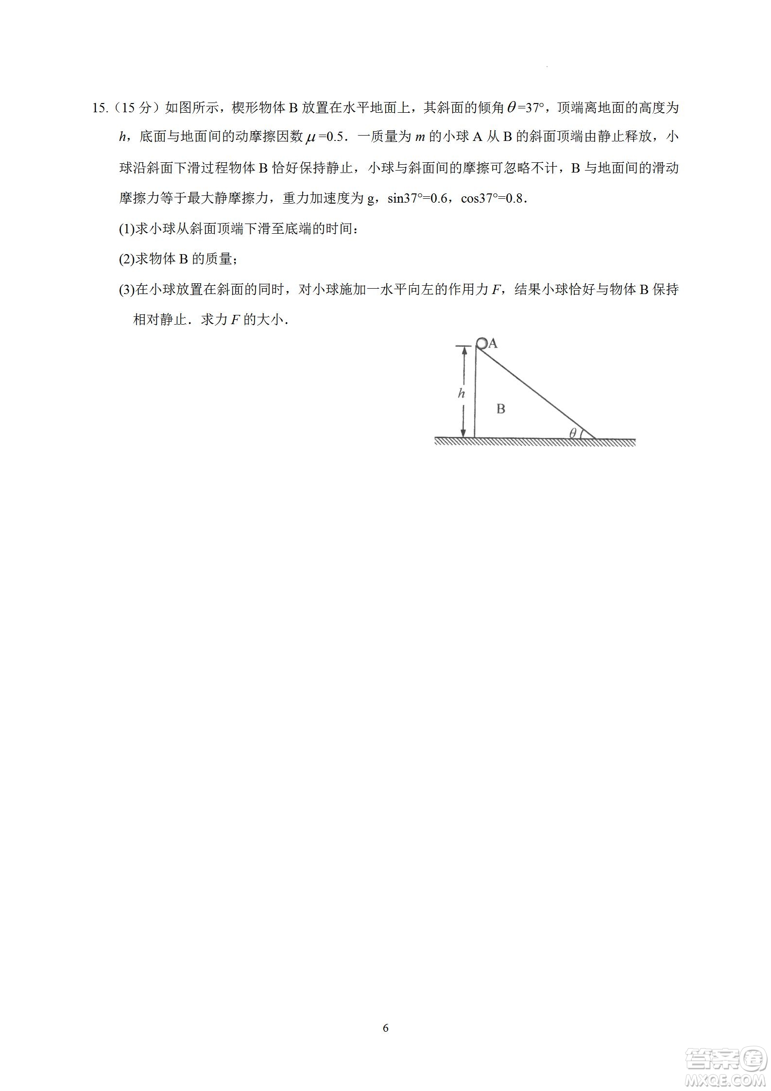 汕頭市金山中學(xué)2023屆高三第一學(xué)期摸底考試物理試題及答案