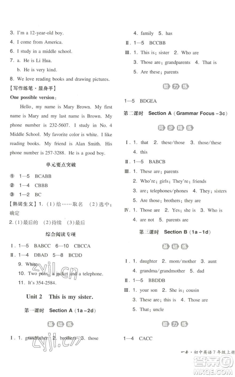 湖南教育出版社2022一本同步訓練七年級上冊英語人教版安徽專版參考答案