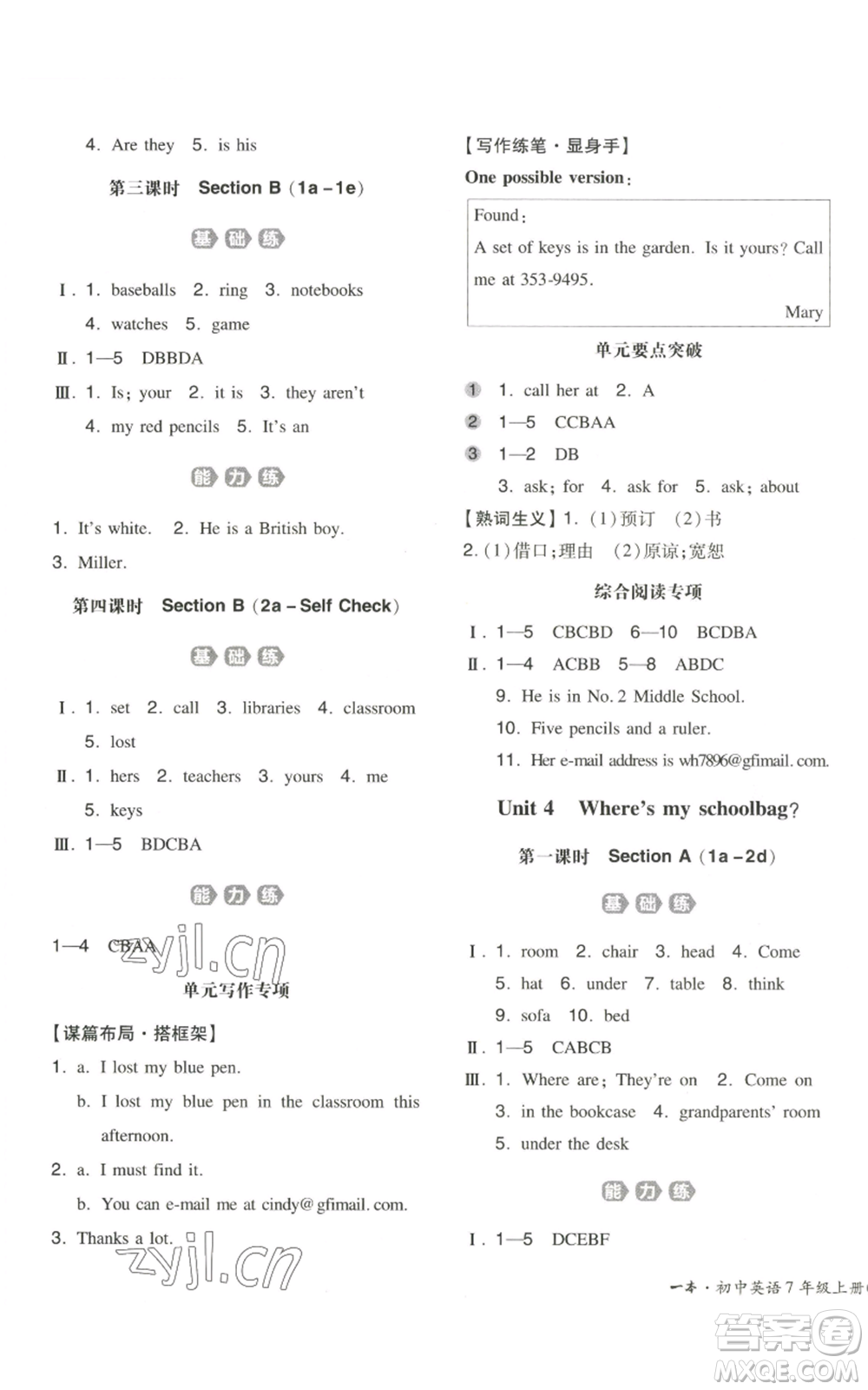 湖南教育出版社2022一本同步訓練七年級上冊英語人教版安徽專版參考答案