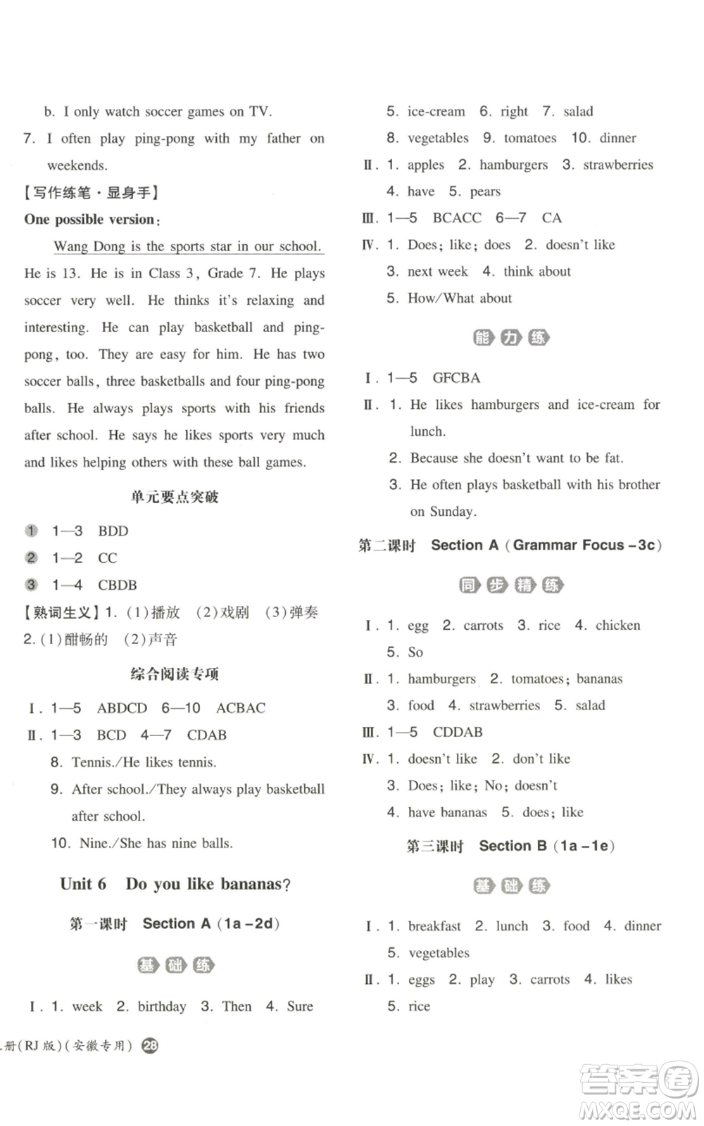 湖南教育出版社2022一本同步訓練七年級上冊英語人教版安徽專版參考答案