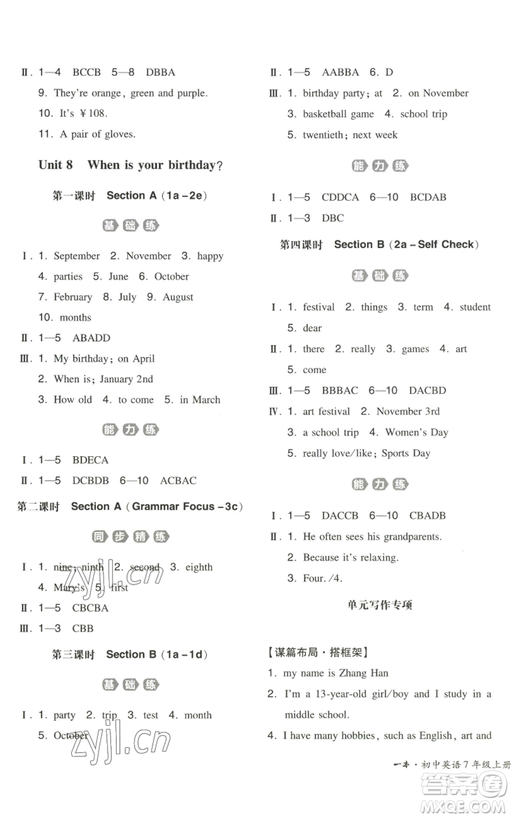 湖南教育出版社2022一本同步訓練七年級上冊英語人教版安徽專版參考答案