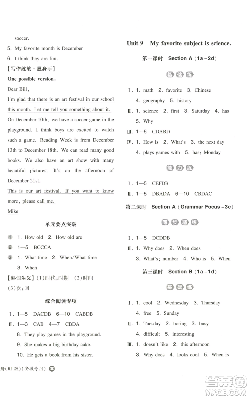 湖南教育出版社2022一本同步訓練七年級上冊英語人教版安徽專版參考答案