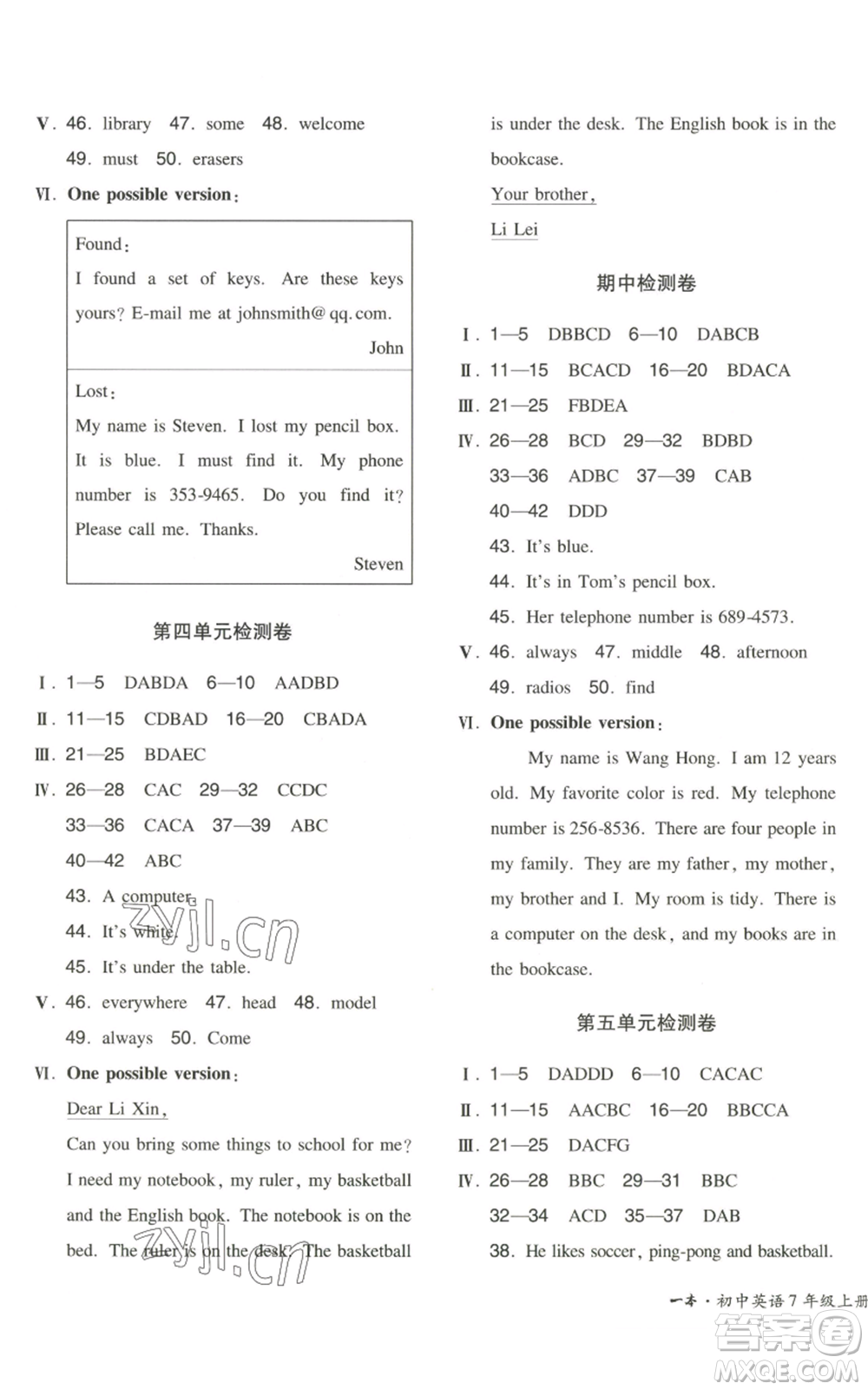 湖南教育出版社2022一本同步訓練七年級上冊英語人教版安徽專版參考答案