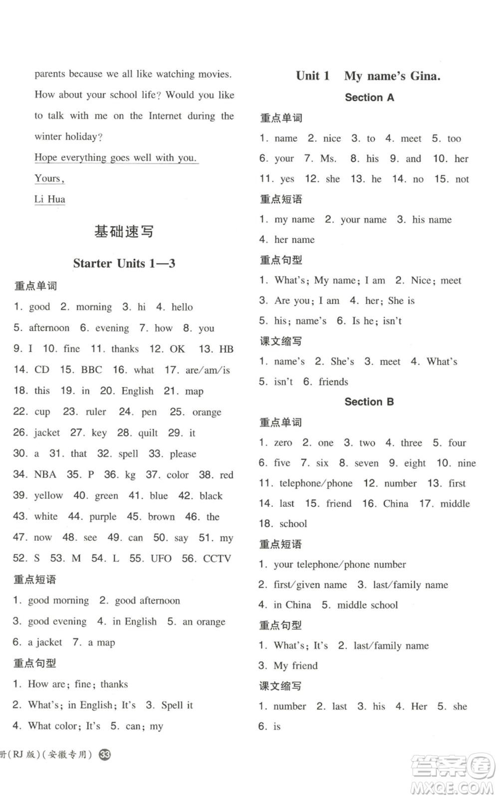 湖南教育出版社2022一本同步訓練七年級上冊英語人教版安徽專版參考答案