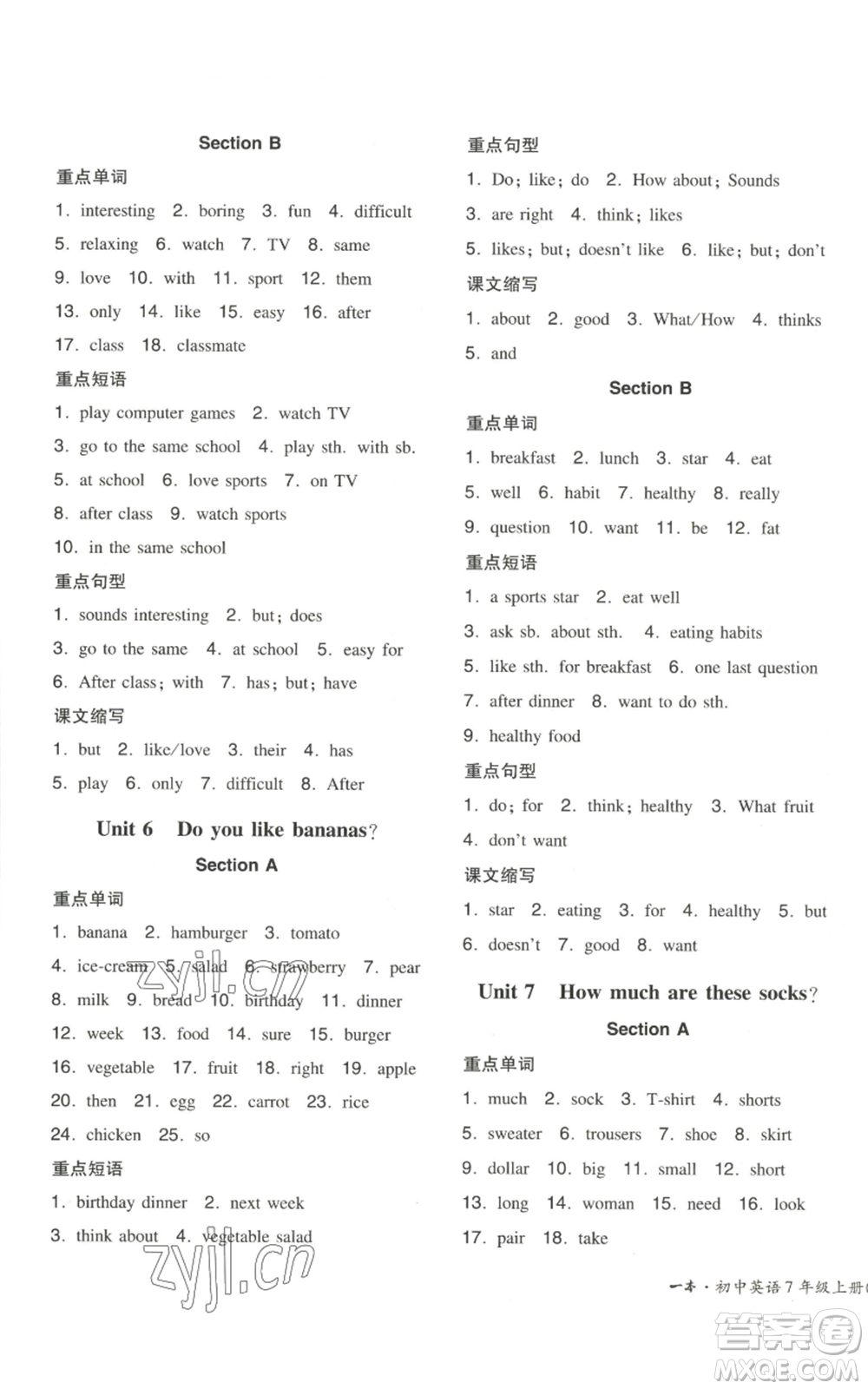 湖南教育出版社2022一本同步訓練七年級上冊英語人教版安徽專版參考答案