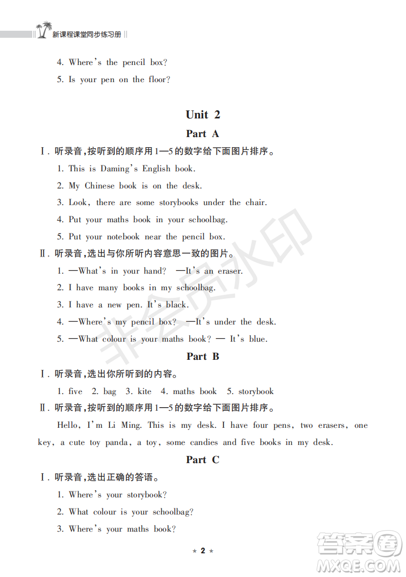 海南出版社2022新課程課堂同步練習(xí)冊(cè)四年級(jí)英語(yǔ)上冊(cè)人教版答案