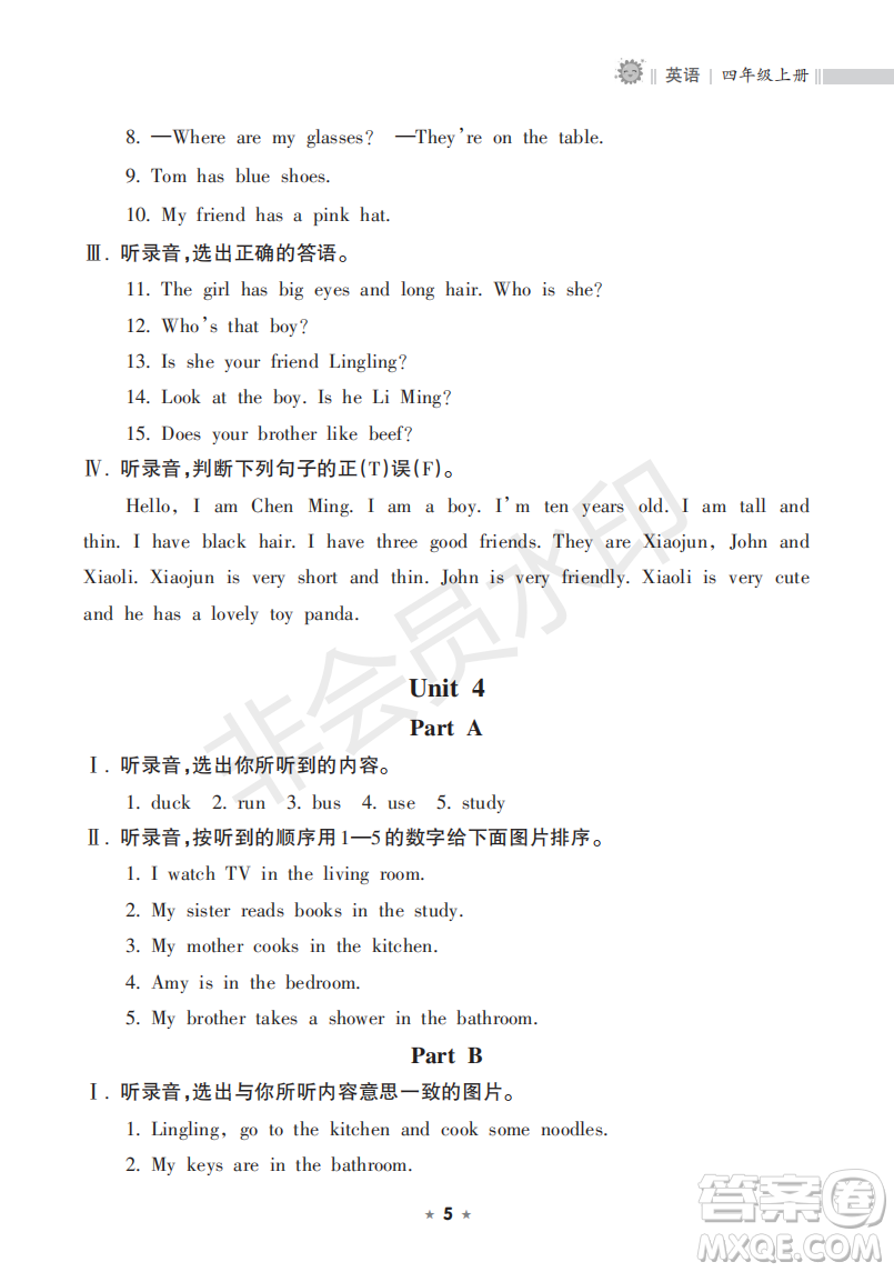 海南出版社2022新課程課堂同步練習(xí)冊(cè)四年級(jí)英語(yǔ)上冊(cè)人教版答案