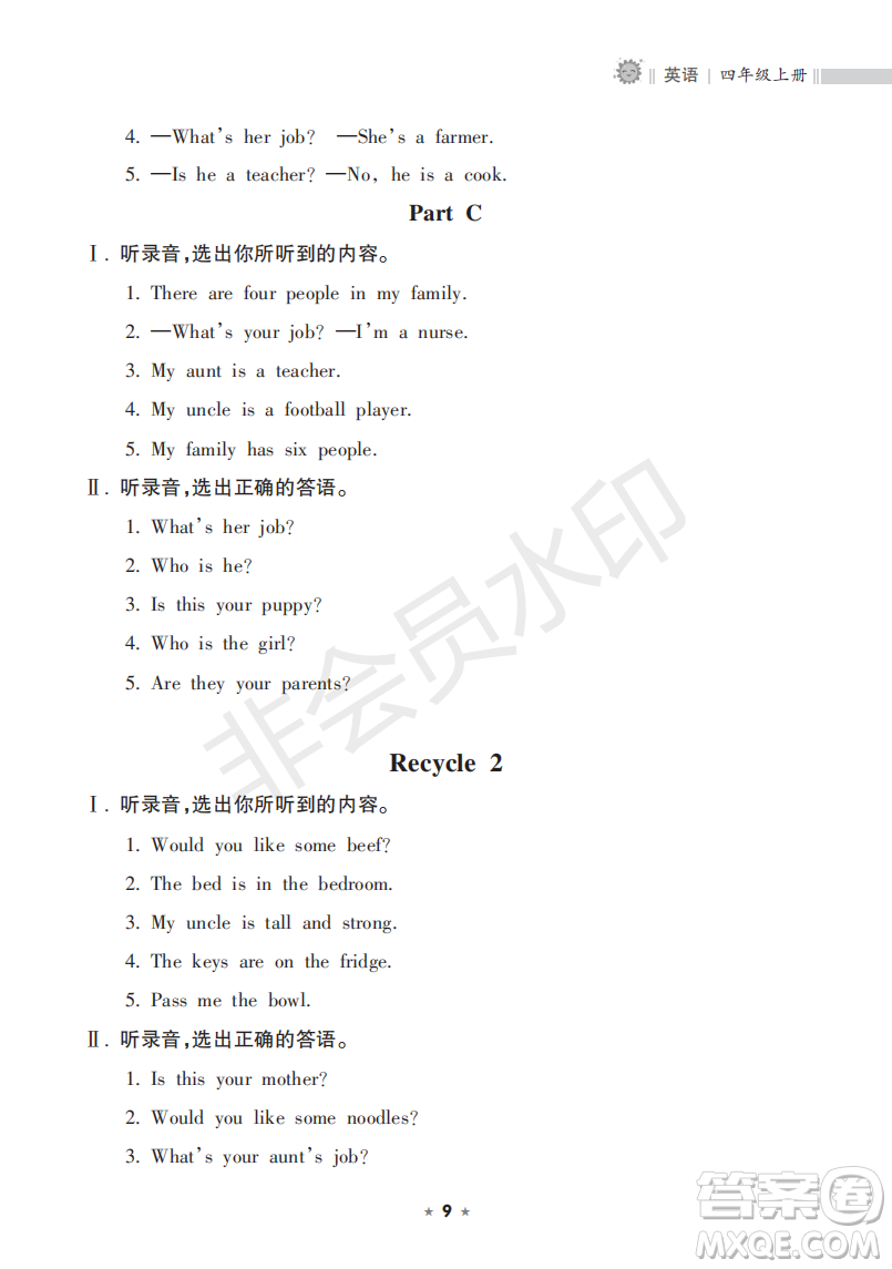 海南出版社2022新課程課堂同步練習(xí)冊(cè)四年級(jí)英語(yǔ)上冊(cè)人教版答案