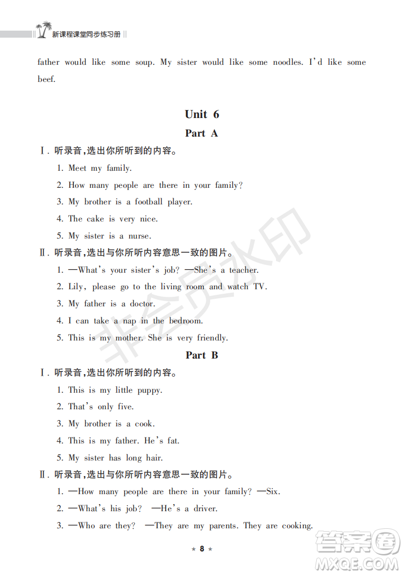 海南出版社2022新課程課堂同步練習(xí)冊(cè)四年級(jí)英語(yǔ)上冊(cè)人教版答案