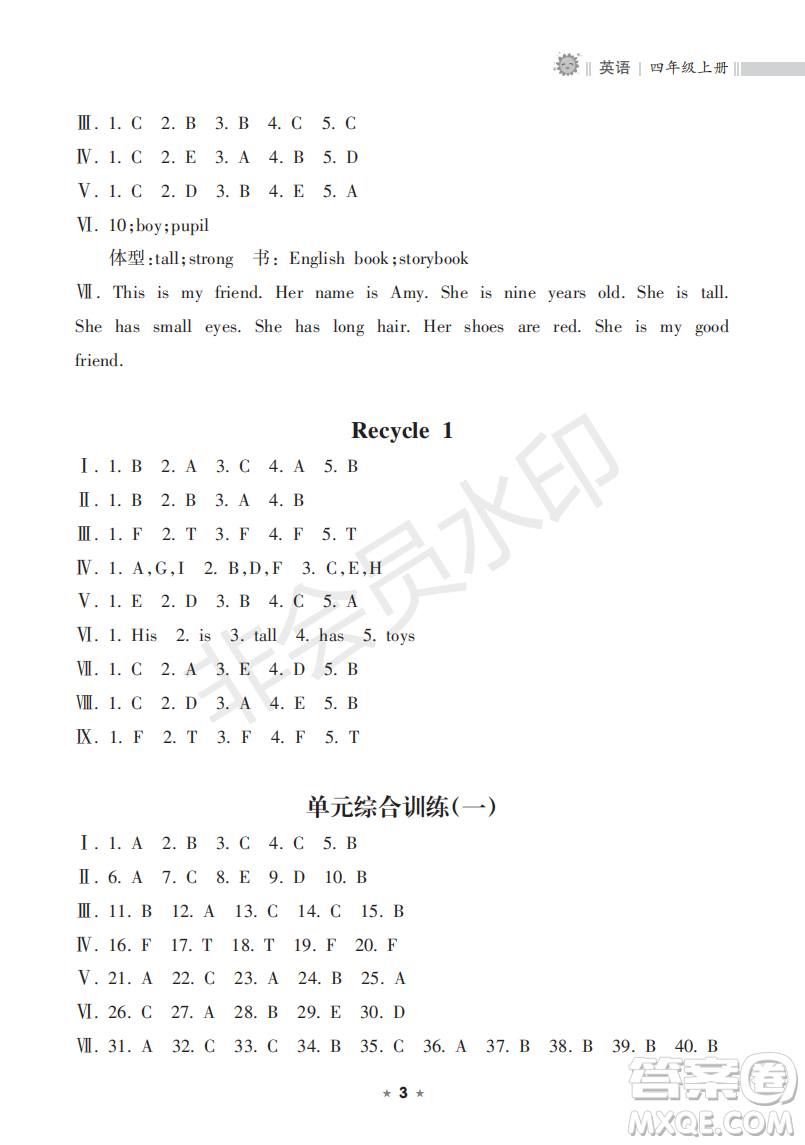 海南出版社2022新課程課堂同步練習(xí)冊(cè)四年級(jí)英語(yǔ)上冊(cè)人教版答案